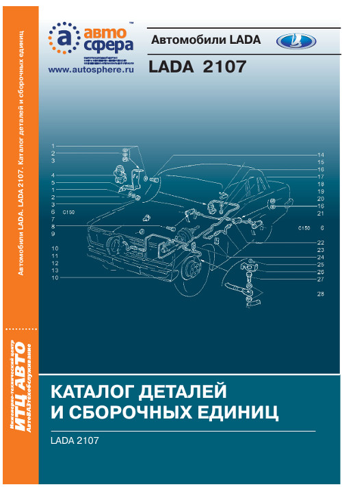 Электронный каталог запчастей ваз